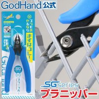 ゴッドハンド[GH-SG-01]ゴッドハンド SGシリーズ プラニッパー 模型用 初心者 ランナーカット ゲートカット 工具 プラモ 日本製