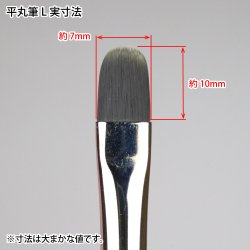 画像3: ゴッドハンド[GH-BRSUP-HML]神ふで うぶげ 平丸筆L (キャップ付)
