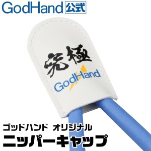 画像1: ゴッドハンド[GH-NC1]オリジナル ニッパーキャップ 刃先 保護  (1)
