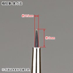 画像4: ゴッドハンド[GH-BRSUP-GT]神ふで うぶげ 極短筆 (キャップ付)