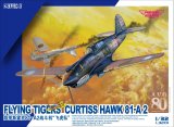 グレートウォールホビー[L3201]1/32 ホーク 81A-2 フライングタイガース