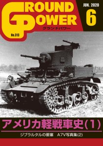 画像1: ガリレオ出版[No.313] グランドパワー 2020年6月号 アメリカ軽戦車史(1) (1)