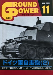 画像1: ガリレオ出版[No.330] グランドパワー2021年11月号 ドイツ軍自走砲(2) (1)