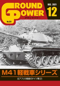 画像1: ガリレオ出版[No.331] グランドパワー2021年12月号 M41軽戦車シリーズ (1)
