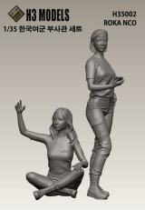 H3 Models[HS35002]1/35 現用 韓国陸軍(ROKA)女性下士官セット