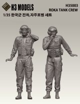 H3 Models[HS35003]1/35 現用 韓国陸軍(ROKA)戦車搭乗員セット