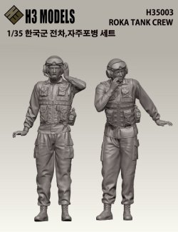 画像1: H3 Models[HS35003]1/35 現用 韓国陸軍(ROKA)戦車搭乗員セット