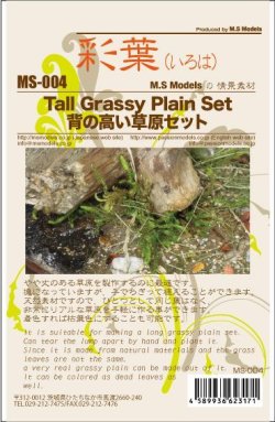 画像4: 彩葉[MS-004]背の高い草原セット