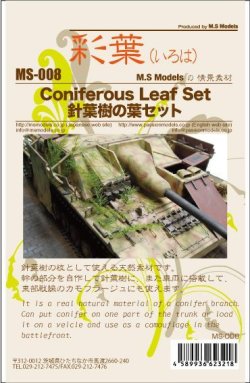 画像4: 彩葉[MS-008]針葉樹の葉セット