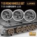画像1: LIANG MODEL[LIANG-S101]1/35 T-55用転輪セット (1)