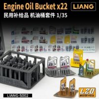 LIANG MODEL[LIANG-S002]1/35 エンジンオイル容器 (22個入り)