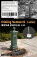 画像4: LIANG MODEL[LIANG-S601]1/35 給水泉 02 (4)