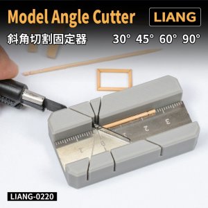 画像1: LIANG MODEL[LIANG-0220]アングルカッター(30°/45°/60°/90°) (1)