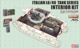 ランモモデル[LANNM-3502]1/35 イタリア軍 L6/40 軽戦車用内装セット