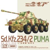 マジックファクトリー[MGF3001]1/72 Sd.Kfz.234/2 プーマ