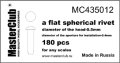 Master Club[MC435012]1/3球形リベット0.5mm、取付軸径0.4mm 180ケ入り