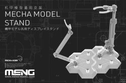 画像1: モンモデル[MENMECHA-AC001]メカモデル汎用ディスプレイスタンド