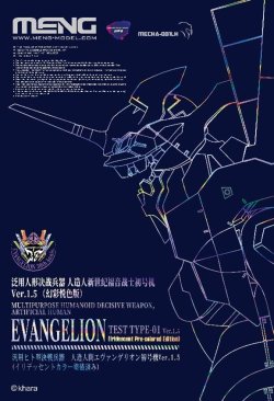 画像1: モンモデル[MENMECHA-001LH]汎用ヒト型決戦兵器　人造人間エヴァンゲリオン 初号機Ver.1.5(イリデッセント塗装)