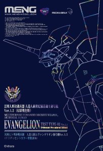 画像1: モンモデル[MENMECHA-001LH]汎用ヒト型決戦兵器　人造人間エヴァンゲリオン 初号機Ver.1.5(イリデッセント塗装) (1)