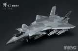 モンモデル[MENLS-002s]1/48 中国ステルス戦闘機 J-20ビーストモード