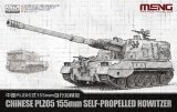 モンモデル[MEN72-014]1/72 中国 05式155mm 自走榴弾砲
