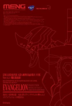 画像1: モンモデル[MENMECHA-002LH]汎用ヒト型決戦兵器　人造人間エヴァンゲリオン 2号機Ver.1.5(ラディアントレッド塗装)