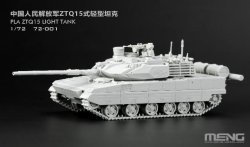 画像2: モンモデル[MEN72-001] 1/72 中国人民解放軍 ZTQ15軽戦車
