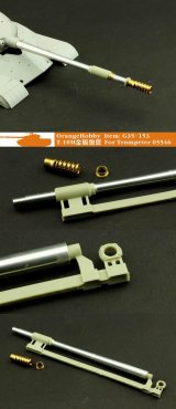 オレンジホビー[G35-153]1/35 現用露 122mm M-62-T2 L46 T-10M 金属砲身(トラペ05546用)