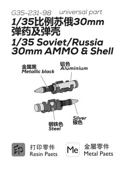 画像3: オレンジホビー[G35-231]1/35 現用 露/ソ 30mm機関砲弾&弾帯セット(汎用)