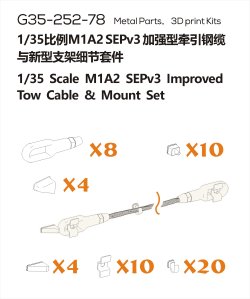 画像2: オレンジホビー[G35-252]1/35 現用 アメリカ M1A2 SEP V3エイブラムス主力戦車 牽引ケーブル&マウントセット