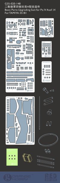 オレンジホビー[G35-020]1/35WWII独 IV号戦車H型マルチマテリアルディティールセット(タミヤ用)