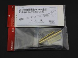 画像1: オレンジホビー[G35-137]1/35現用露 2S19自走砲 152mm 金属砲身セット(トラペ用)