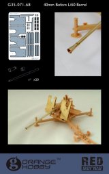 オレンジホビー[G35-071]1/35WWII英/米 ボフォース40mm金属砲身セット