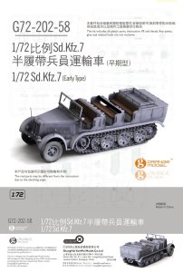 画像1: オレンジホビー[G72-202]1/72 WWII ドイツ陸軍 Sd.Kfz.7 8ｔハーフトラック初期型 完全新金型プラスチックモデルキット (1)