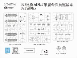 画像2: オレンジホビー[G72-202]1/72 WWII ドイツ陸軍 Sd.Kfz.7 8ｔハーフトラック初期型 完全新金型プラスチックモデルキット