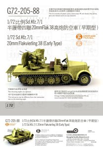 画像1: オレンジホビー[G72-205]1/72 WWII ドイツ陸軍 Sd.Kfz.7/1 8ｔハーフトラック20mm四連高射砲搭載型 初期型 コンプリート版プラスチックモデルキット (1)