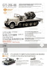 オレンジホビー[G72-206]1/72 WWII ドイツ陸軍 Sd.Kfz.7/2 8ｔハーフトラック37mm高射砲搭載型 初期型 コンプリート版プラスチックモデルキット