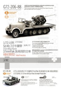 オレンジホビー[G72-206]1/72 WWII ドイツ陸軍 Sd.Kfz.7/2 8ｔハーフトラック37mm高射砲搭載型 初期型 コンプリート版プラスチックモデルキット