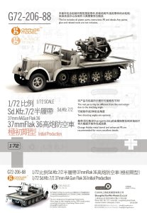 画像1: オレンジホビー[G72-206]1/72 WWII ドイツ陸軍 Sd.Kfz.7/2 8ｔハーフトラック37mm高射砲搭載型 初期型 コンプリート版プラスチックモデルキット (1)