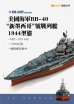 画像1: オレンジホビー[N07-170]1/700 WWII アメリカ海軍戦艦BB-40 ニューメキシコ 1944 (1)