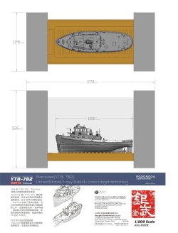 画像10: オレンジホビー[PG20N004]1/200 現用 ナティック級大型タグボート マニスティーYTB-782(横須賀基地)