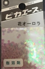 ピカエース[No200]花オーロラ No200 ホワイト 0.5g
