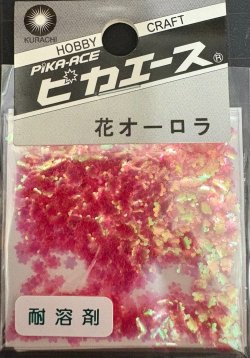 画像1: ピカエース[No203]花オーロラ No203 ローズ 0.5g