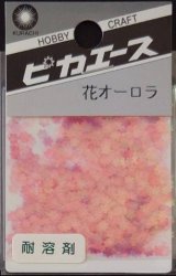 ピカエース[No204]花オーロラ No204 ピンク 0.5g
