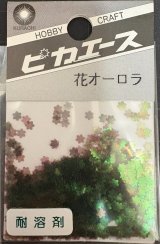 ピカエース[No209]花オーロラ No209 ブラウン 0.5g
