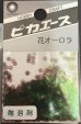 画像1: ピカエース[No209]花オーロラ No209 ブラウン 0.5g (1)