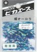 画像1: ピカエース[No227]蝶オーロラ No227 ブルー 0.5g (1)