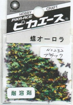 画像1: ピカエース[No232]蝶オーロラ No232 ブラック 0.5g