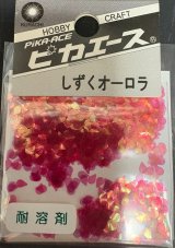 ピカエース[#243]しずくオーロラ #243 ローズ