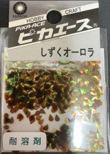 ピカエース[#249]しずくオーロラ #249 ブラウン